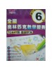 全國奧林匹克(國小) 全國奧林匹克數學競賽32- 41屆歷屆試題國小組 3,4,5,6年級